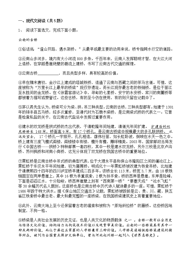 中考语文二轮专题复习 现代文阅读  科普类文本阅读三（含答案）01