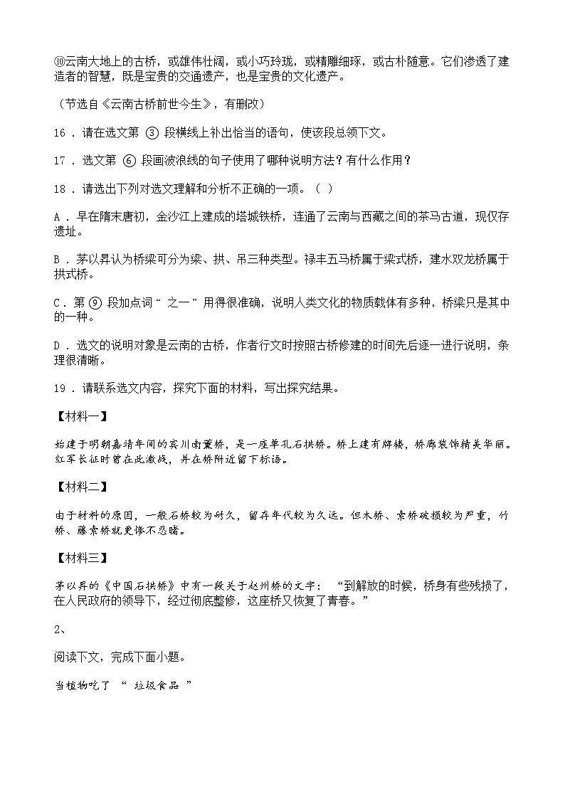 中考语文二轮专题复习 现代文阅读  科普类文本阅读三（含答案）02