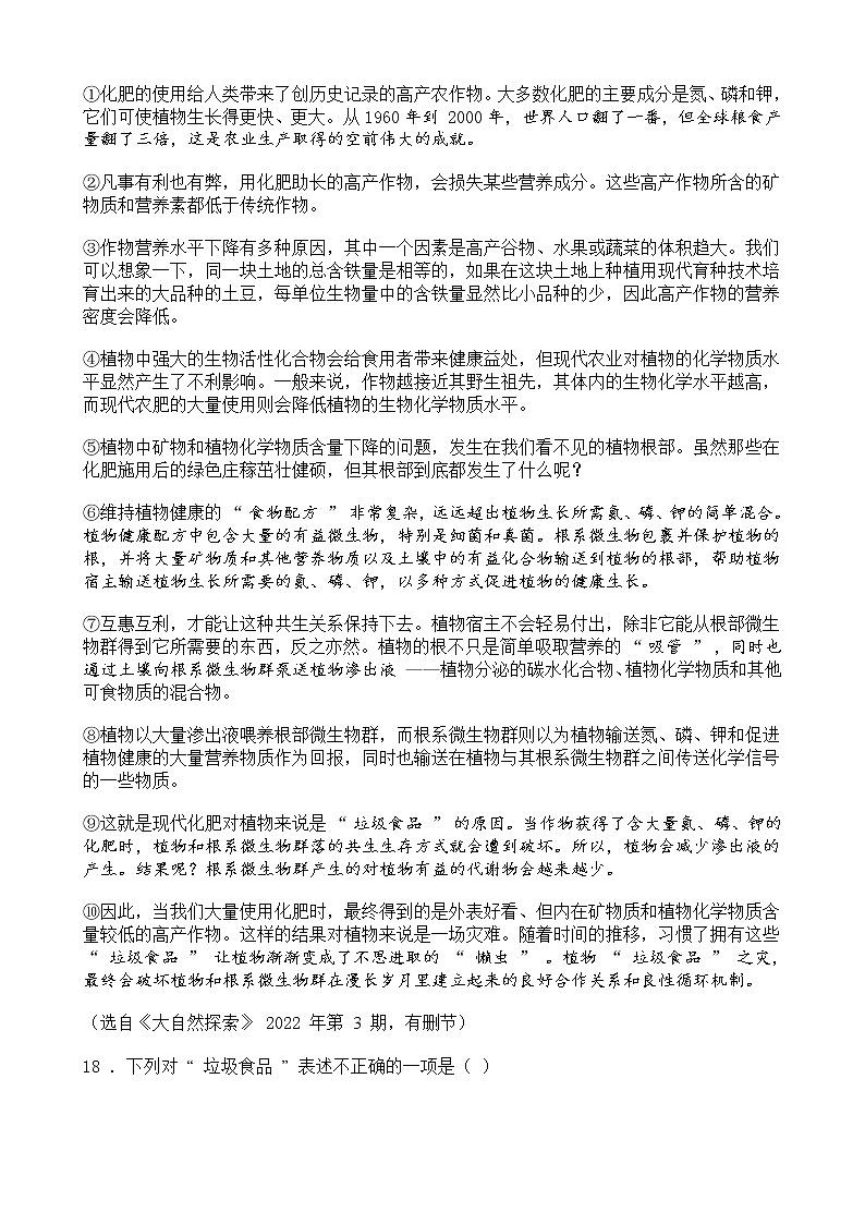 中考语文二轮专题复习 现代文阅读  科普类文本阅读三（含答案）03