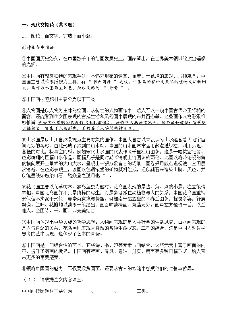 中考语文二轮专题复习 现代文阅读  科普类文本阅读四（含答案）01