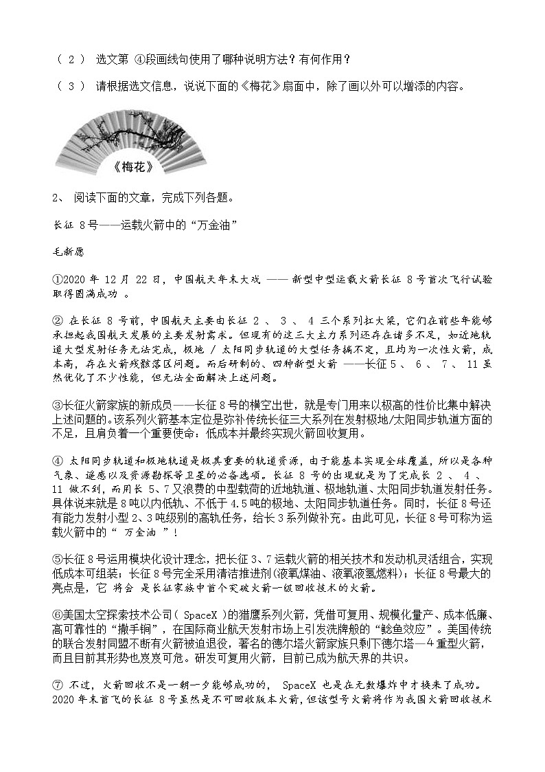 中考语文二轮专题复习 现代文阅读  科普类文本阅读四（含答案）02