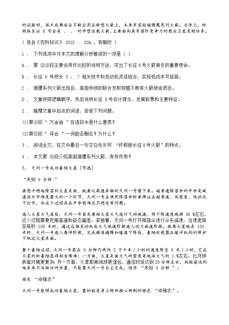 中考语文二轮专题复习 现代文阅读  科普类文本阅读四（含答案）03