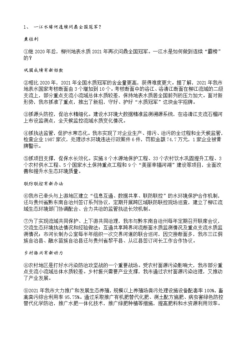 中考语文二轮专题复习 现代文阅读  科普类文本阅读一（含答案）01