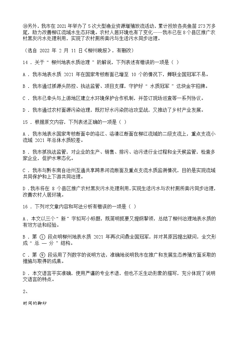 中考语文二轮专题复习 现代文阅读  科普类文本阅读一（含答案）02