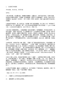 中考语文二轮专题复习 现代文阅读  论述类文本阅读二（含答案）