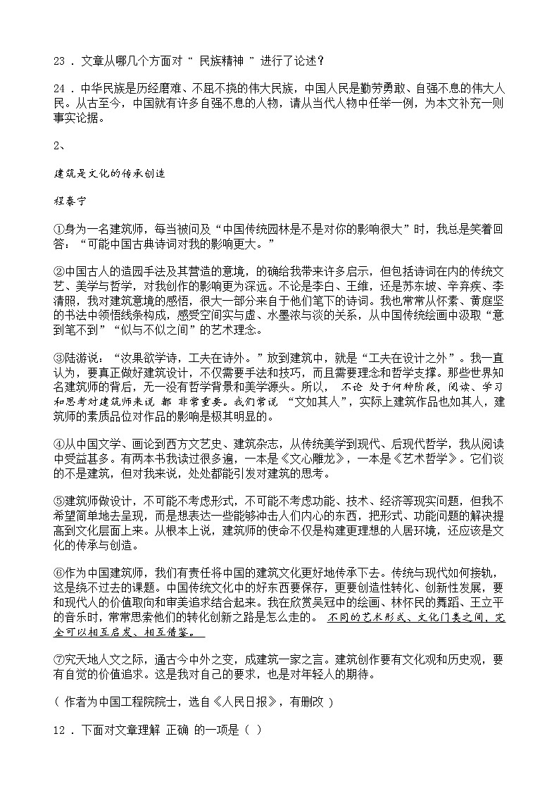中考语文二轮专题复习 现代文阅读  论述类文本阅读三（含答案）02