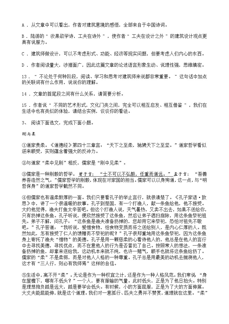 中考语文二轮专题复习 现代文阅读  论述类文本阅读三（含答案）03
