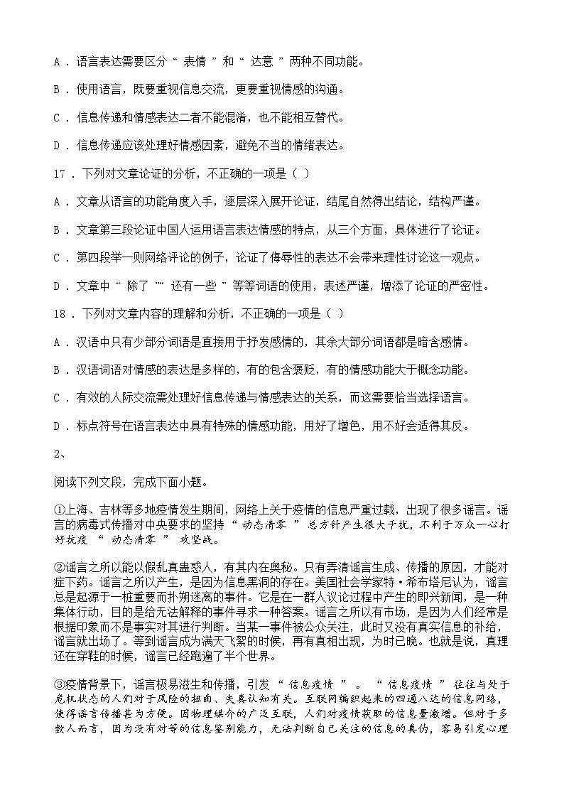 中考语文二轮专题复习 现代文阅读  论述类文本阅读一（含答案）02