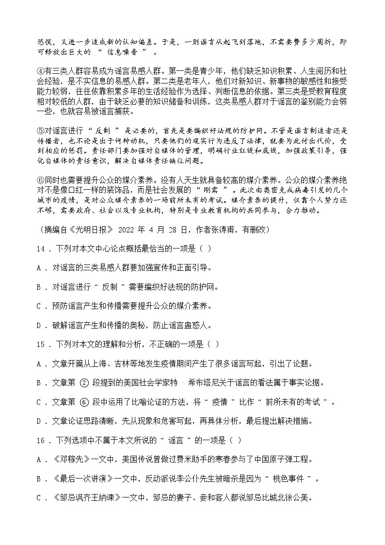 中考语文二轮专题复习 现代文阅读  论述类文本阅读一（含答案）03