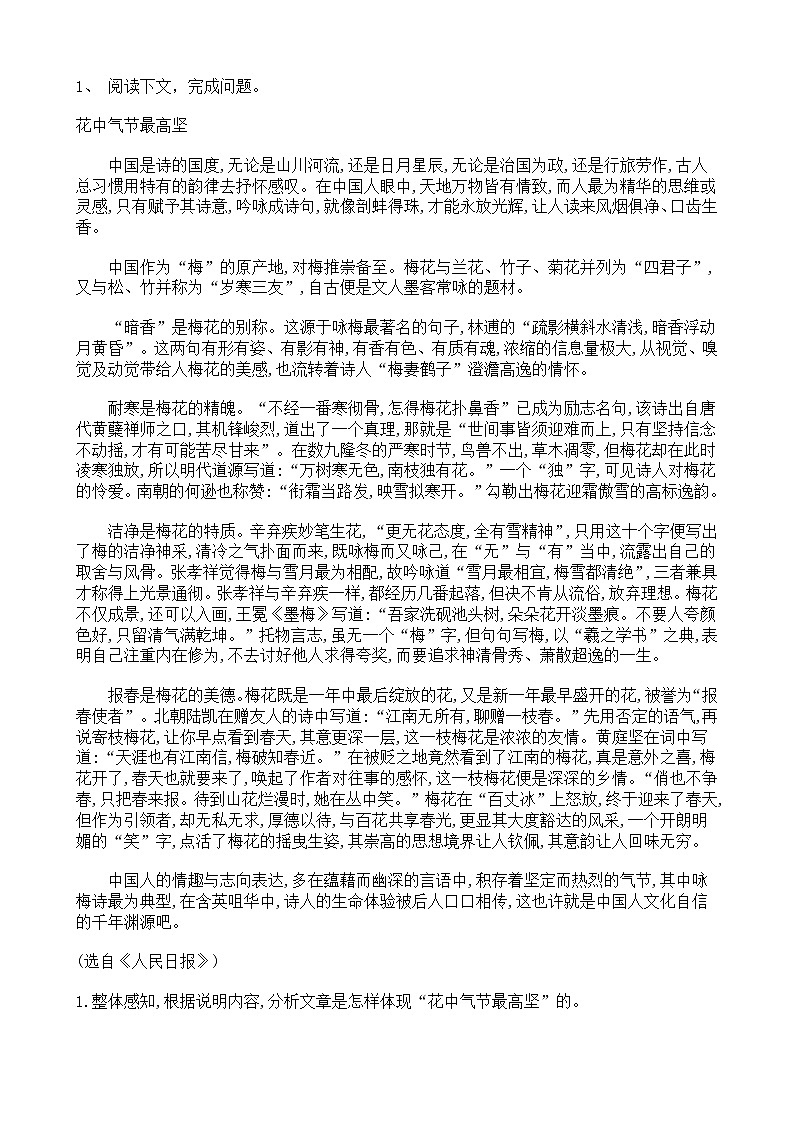 中考语文二轮专题复习 现代文阅读  实用类文本阅读二（含答案）第1页