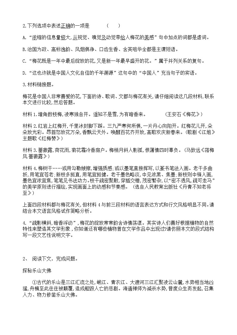 中考语文二轮专题复习 现代文阅读  实用类文本阅读二（含答案）第2页