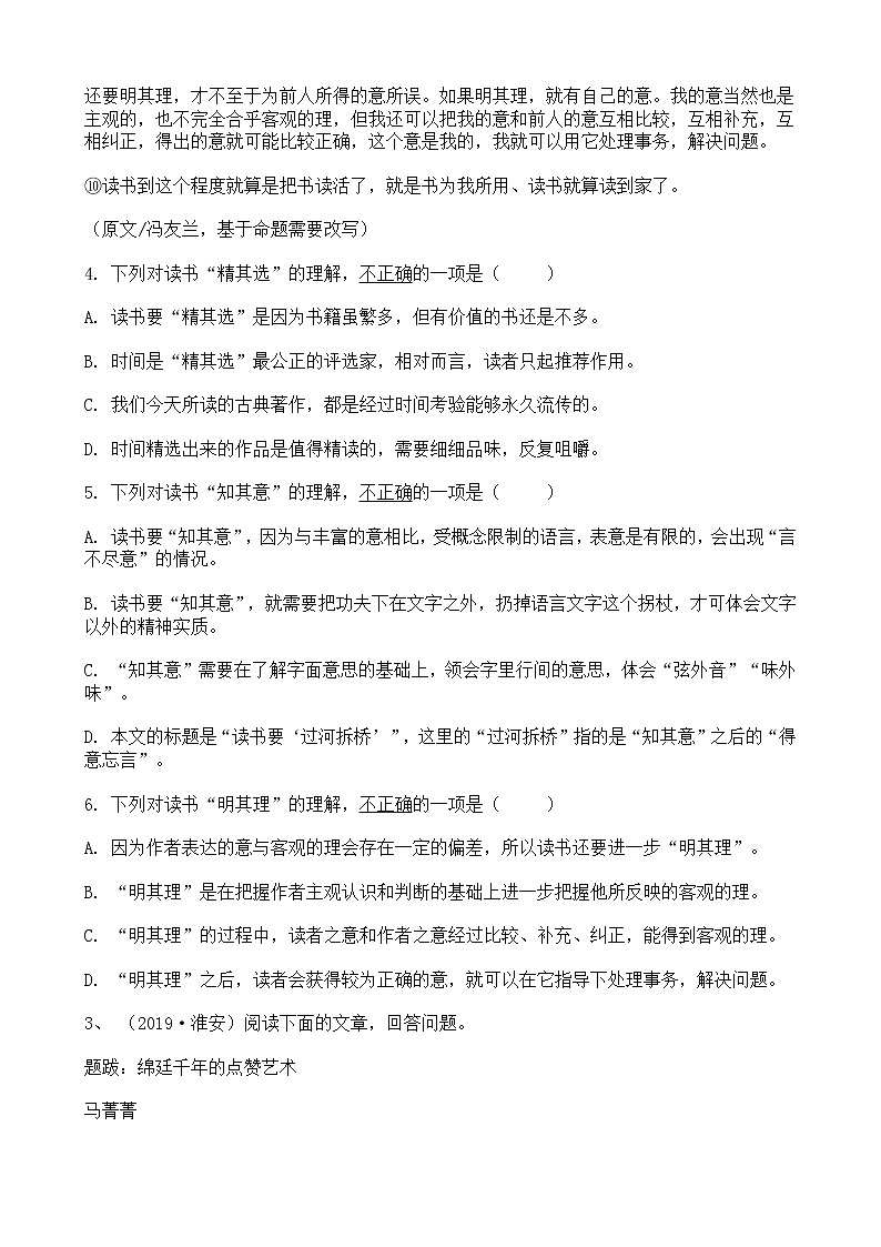 中考语文二轮专题复习 现代文阅读  实用类文本阅读三（含答案）03