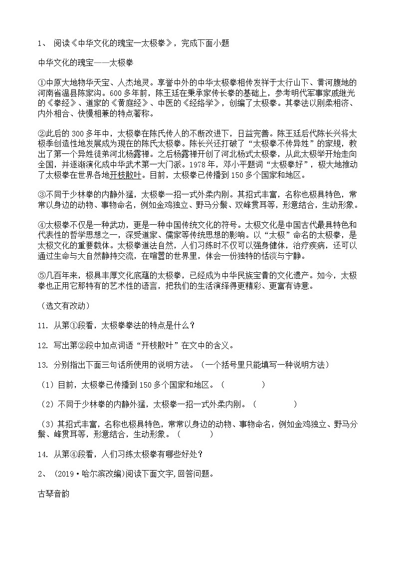 中考语文二轮专题复习 现代文阅读  实用类文本阅读四（含答案）第1页