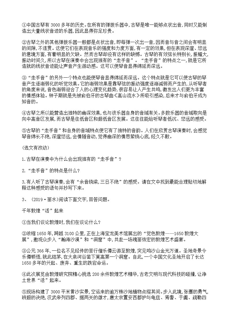 中考语文二轮专题复习 现代文阅读  实用类文本阅读四（含答案）第2页