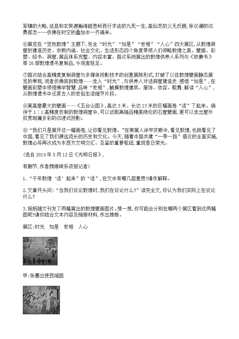 中考语文二轮专题复习 现代文阅读  实用类文本阅读四（含答案）第3页