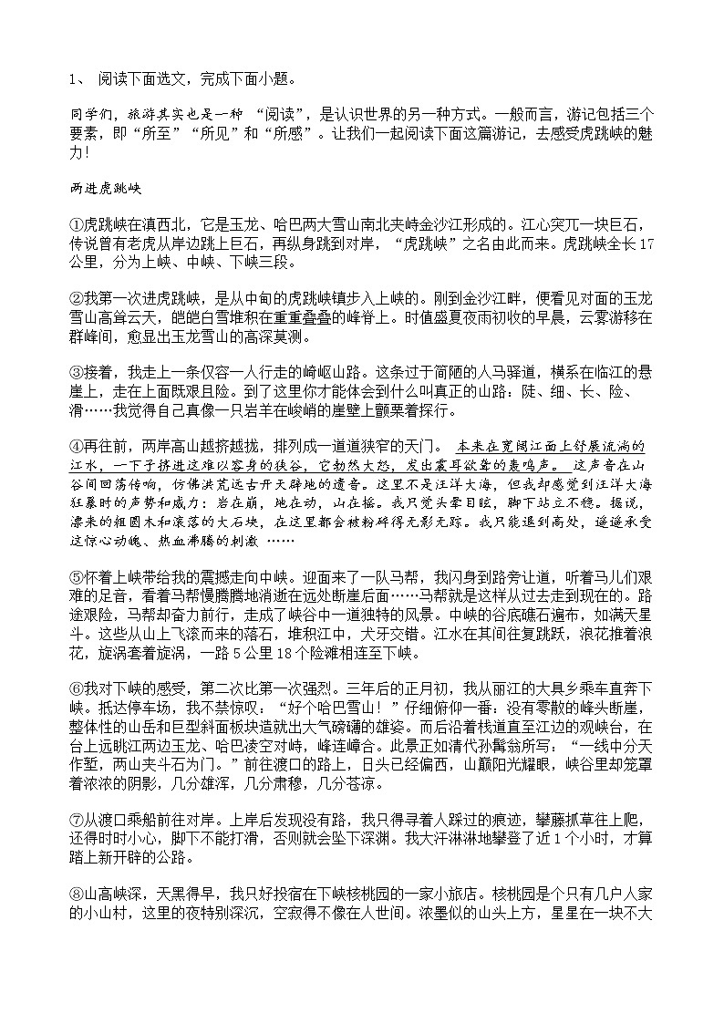 中考语文二轮专题复习 现代文阅读  文学类文本阅读四（含答案）01