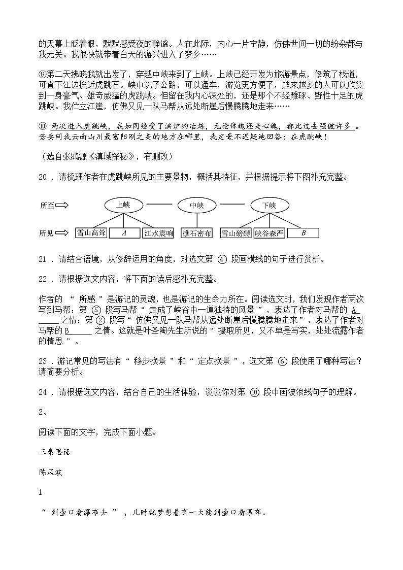 中考语文二轮专题复习 现代文阅读  文学类文本阅读四（含答案）02