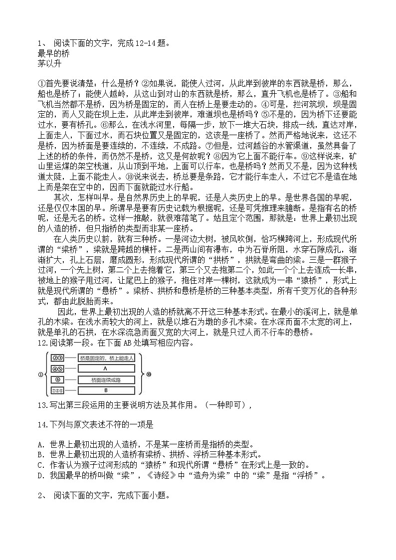 中考语文二轮专题复习 现代文阅读  实用类文本阅读一（含答案）01