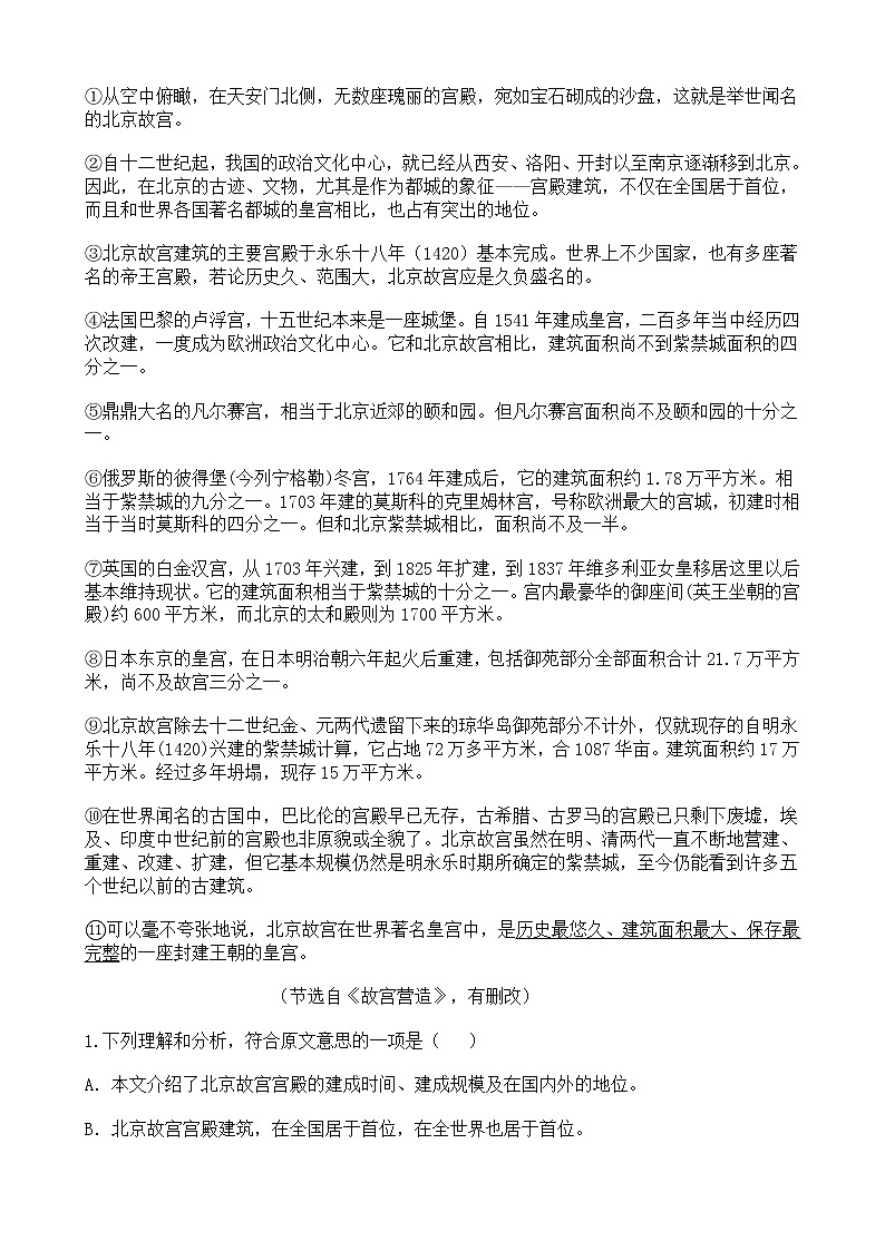 中考语文二轮专题复习 现代文阅读  实用类文本阅读一（含答案）02