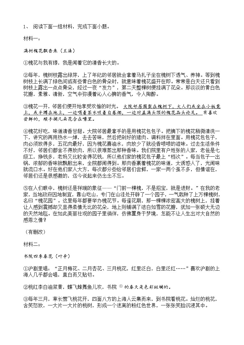 中考语文二轮专题复习 现代文阅读  文学类文本阅读二（含答案）第1页