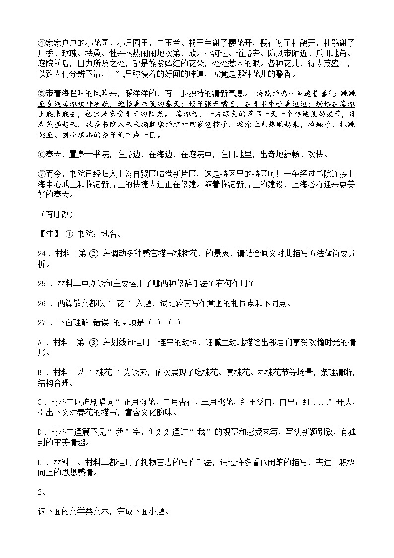 中考语文二轮专题复习 现代文阅读  文学类文本阅读二（含答案）第2页