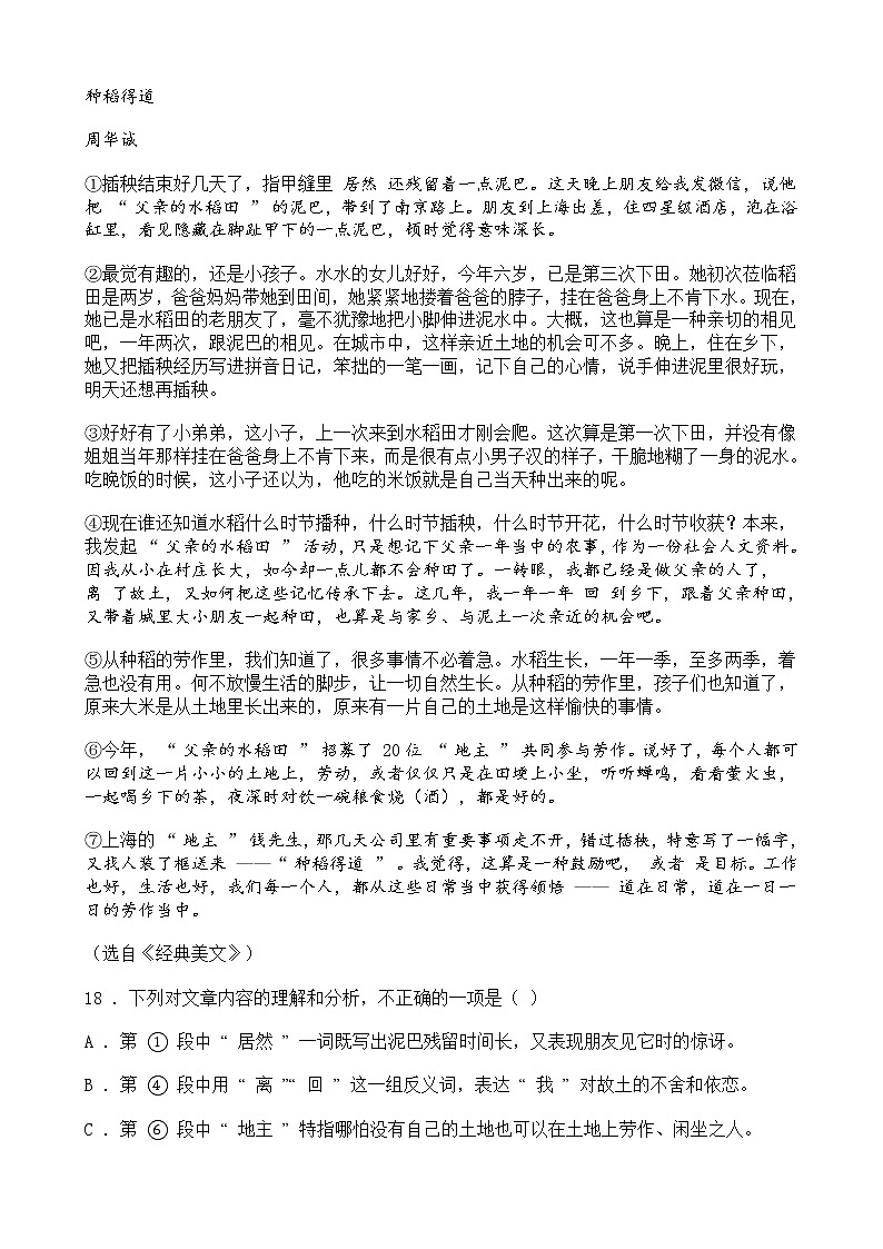 中考语文二轮专题复习 现代文阅读  文学类文本阅读二（含答案）第3页