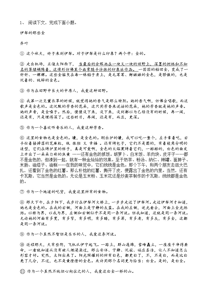 中考语文二轮专题复习 现代文阅读  文学类文本阅读五（含答案）第1页