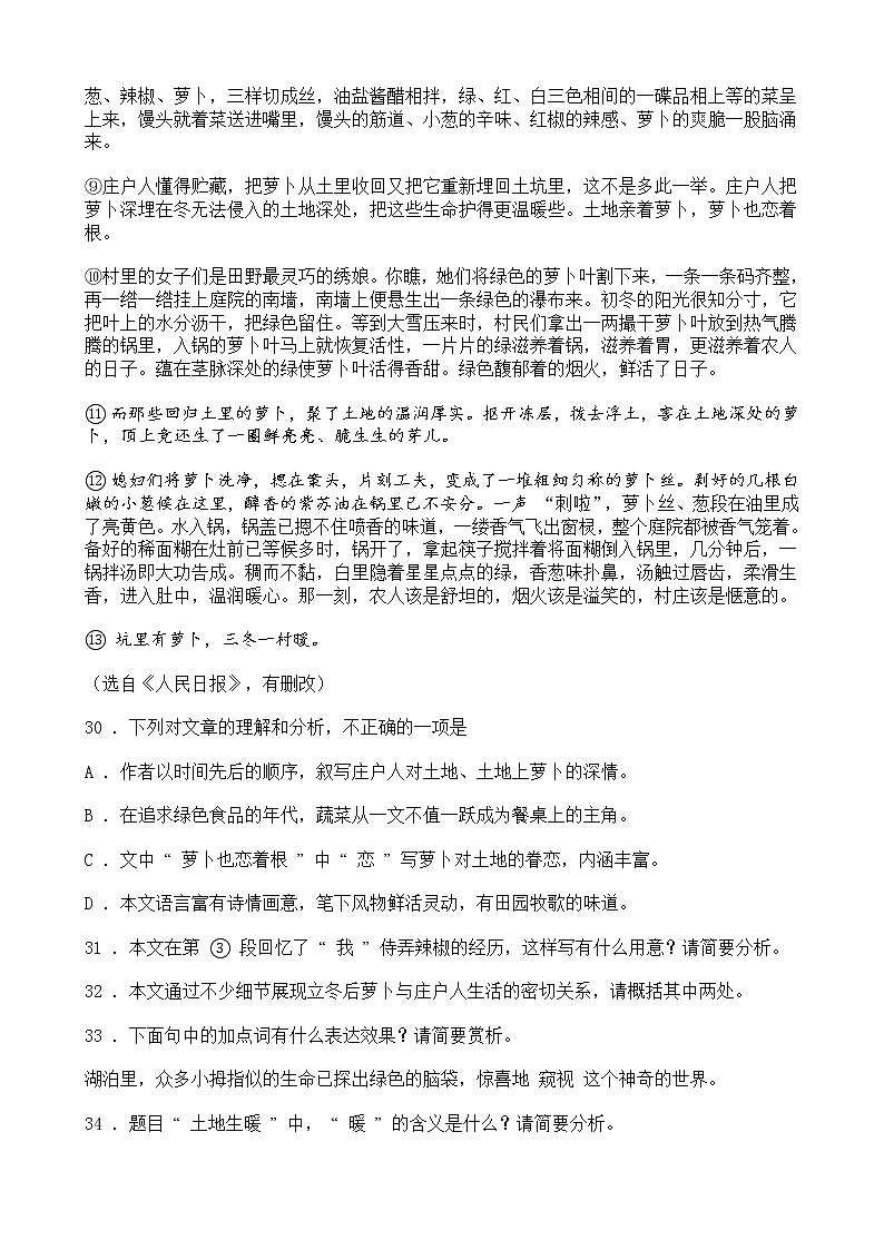 中考语文二轮专题复习 现代文阅读  文学类文本阅读五（含答案）第3页