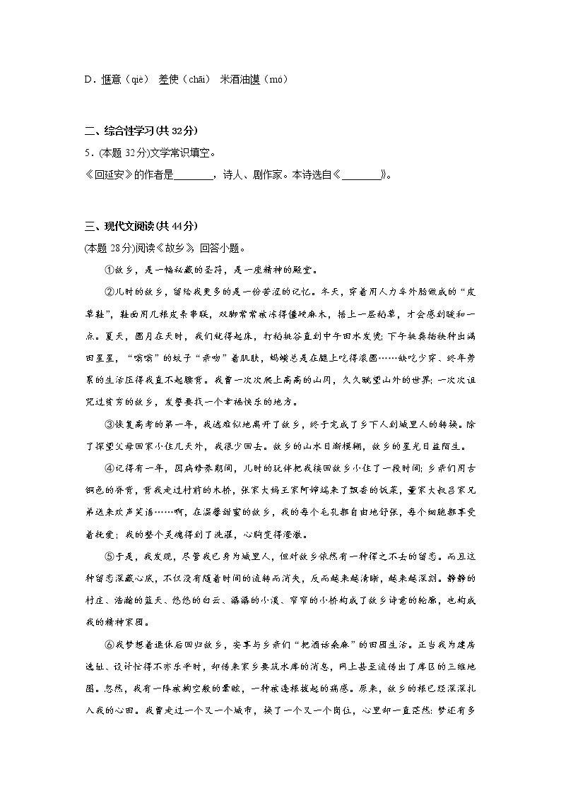 2.回延安同步练习部编版语文八年级下册02