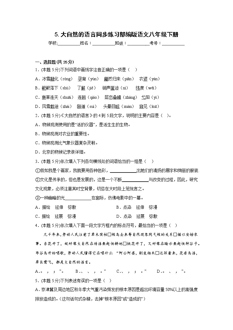 5.大自然的语言同步练习部编版语文八年级下册01