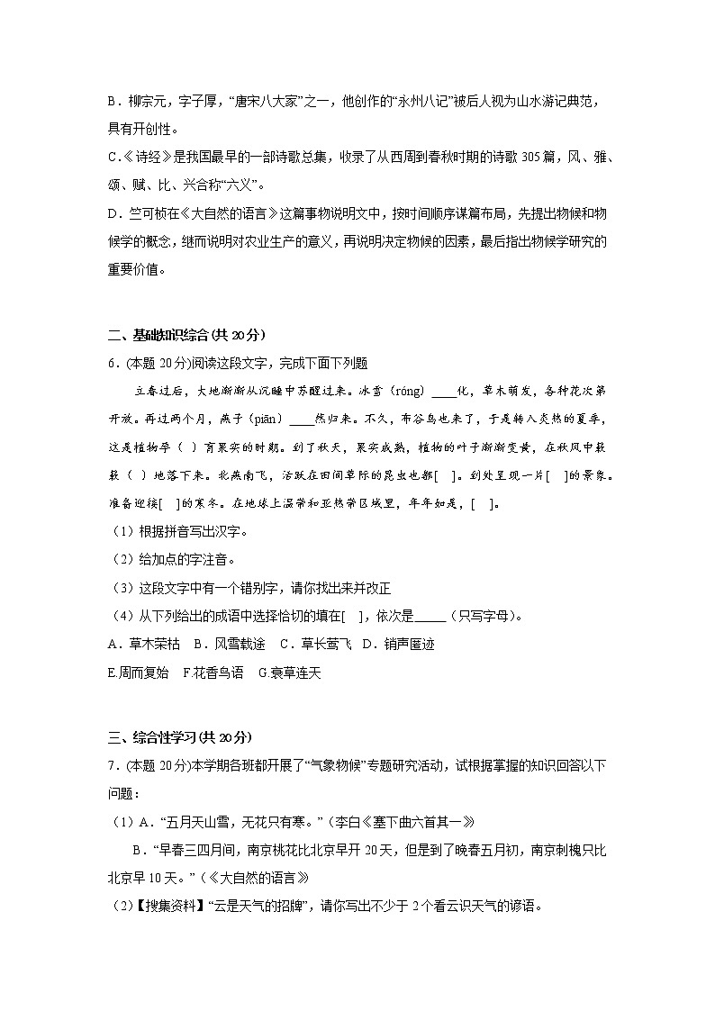 5.大自然的语言同步练习部编版语文八年级下册02