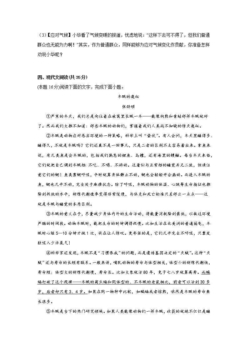 5.大自然的语言同步练习部编版语文八年级下册03