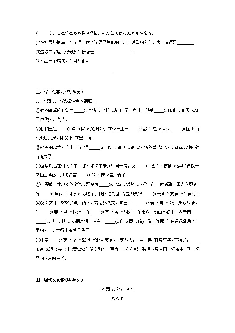 3.安塞腰鼓同步练习部编版语文八年级下册第2页