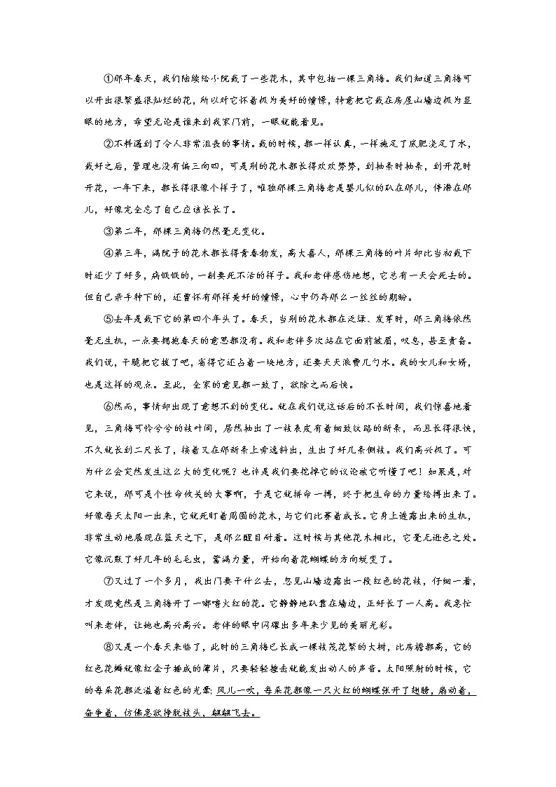 3.安塞腰鼓同步练习部编版语文八年级下册第3页