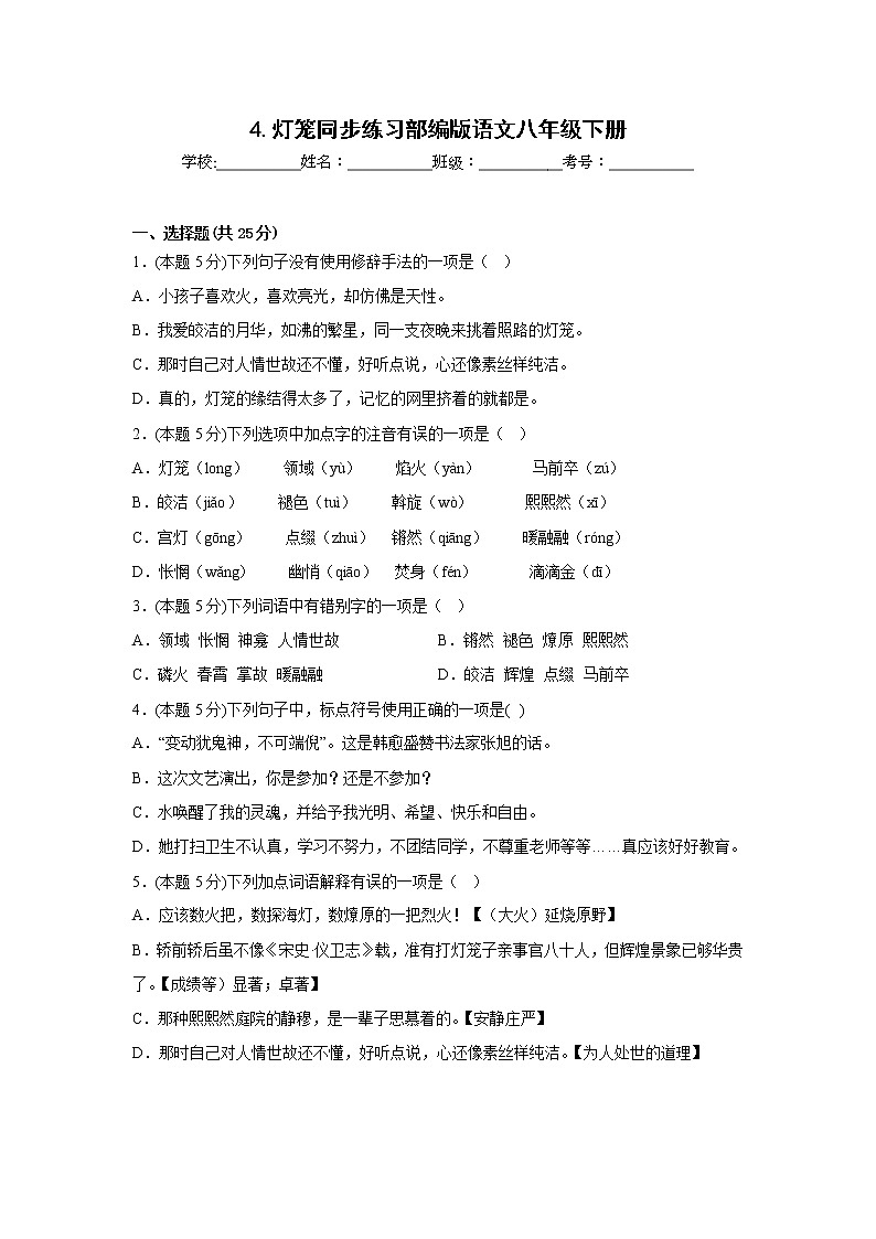 4.灯笼同步练习部编版语文八年级下册第1页