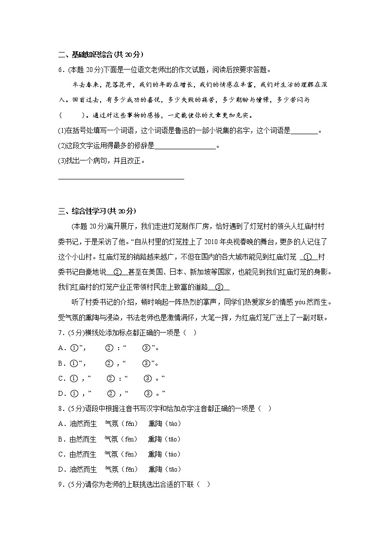 4.灯笼同步练习部编版语文八年级下册第2页