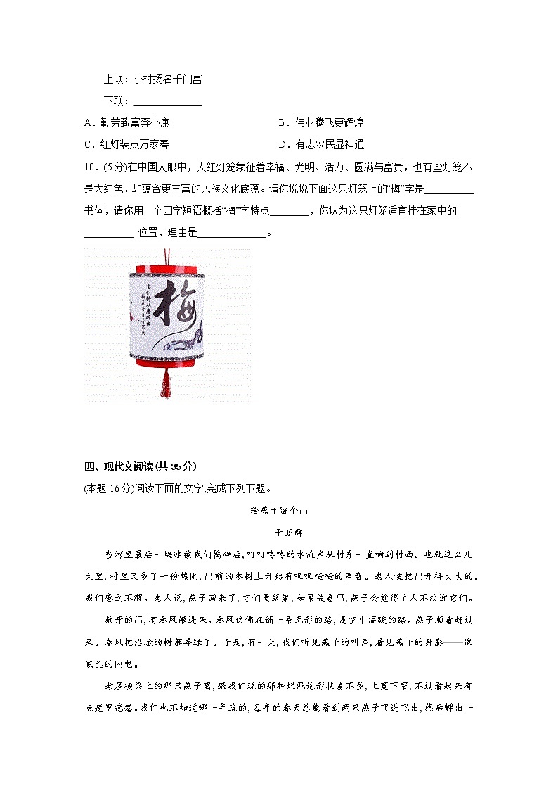 4.灯笼同步练习部编版语文八年级下册第3页