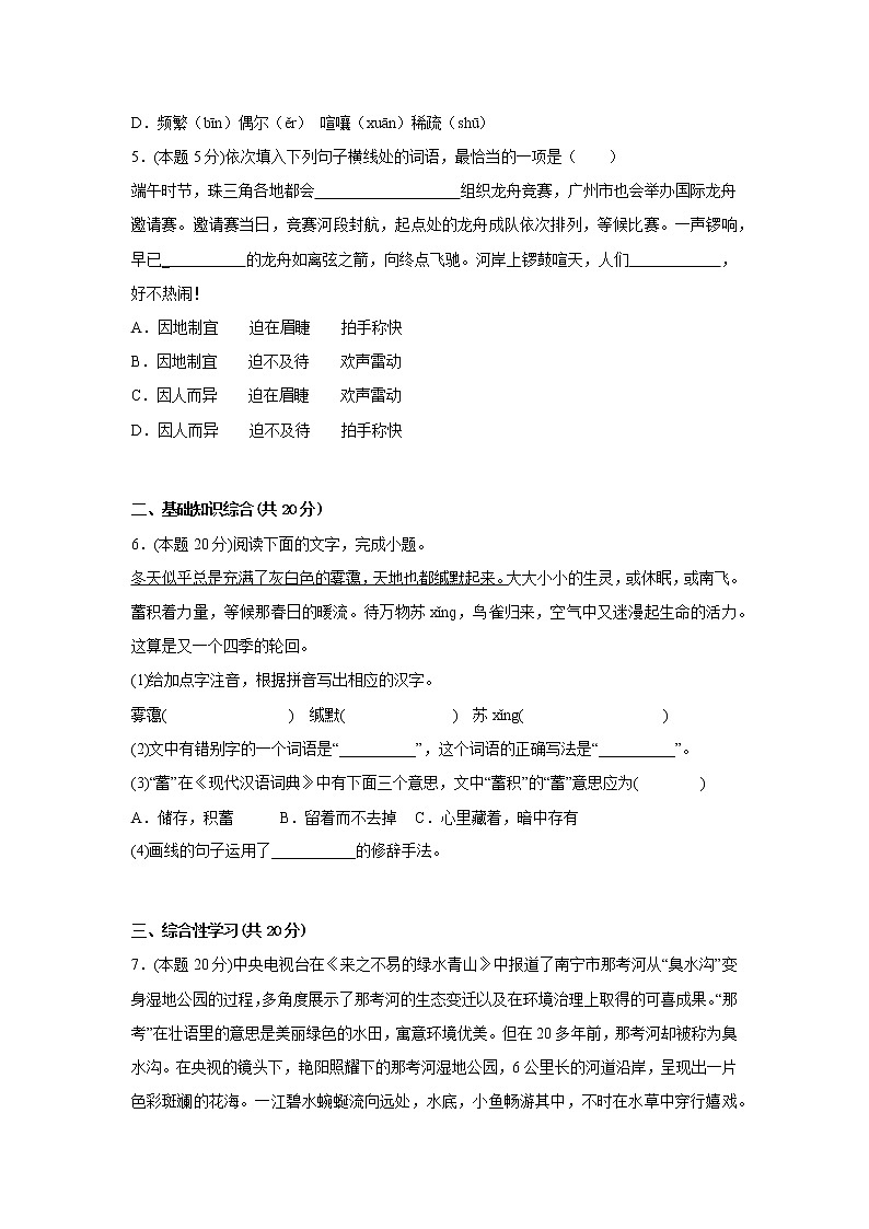 7.大雁归来同步练习部编版语文八年级下册第2页