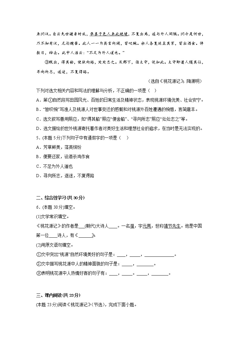 9.桃花源记同步练习部编版语文八年级下册第2页