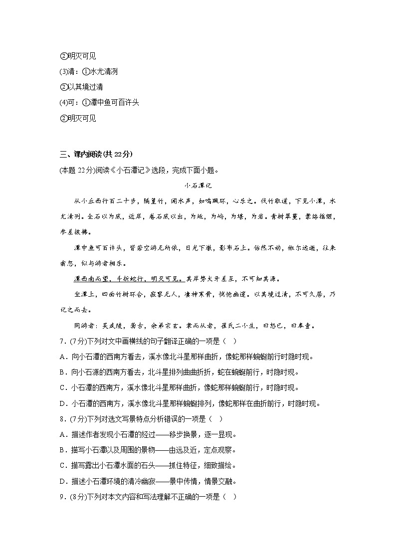 10.小石潭记同步练习部编版语文八年级下册03