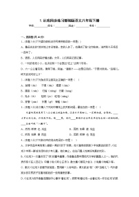 语文八年级下册1 社戏课后练习题