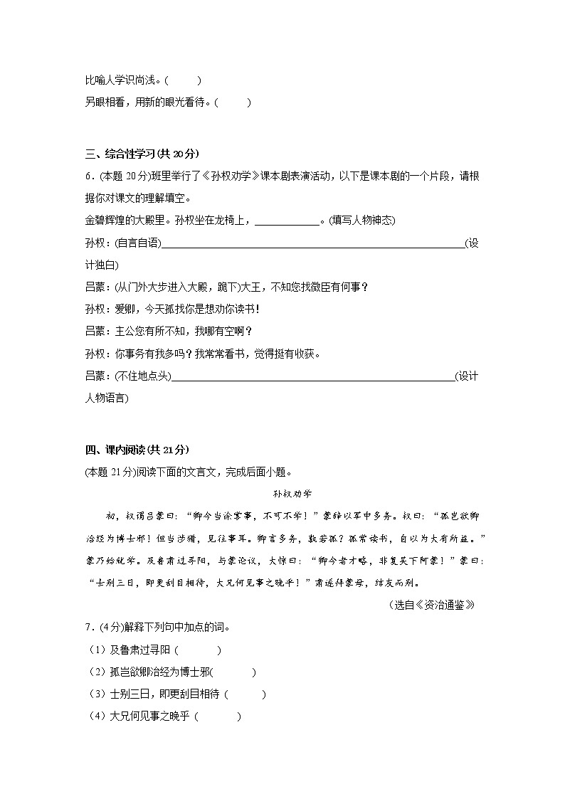 4.孙权劝学同步练习部编版语文七年级下册第2页