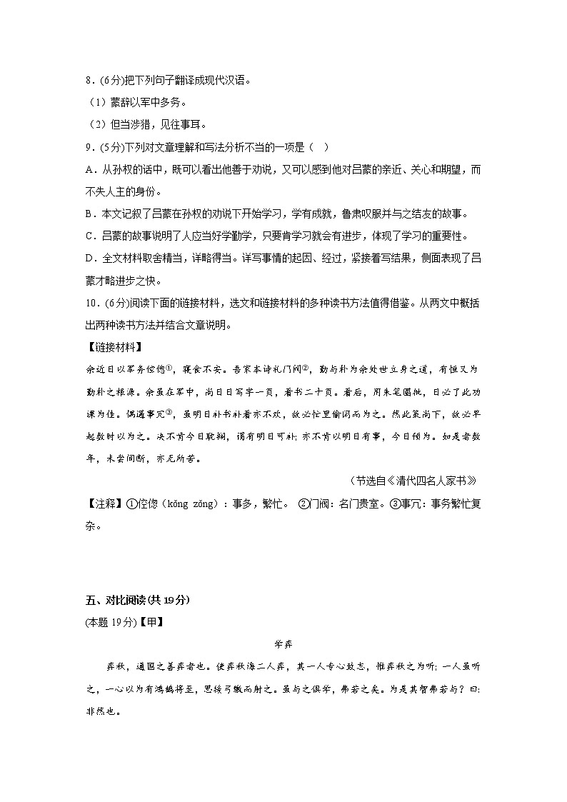 4.孙权劝学同步练习部编版语文七年级下册第3页