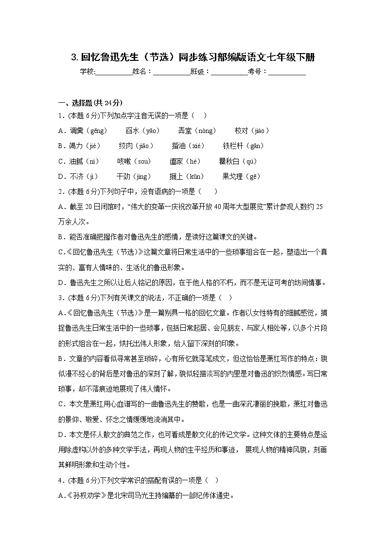 3.回忆鲁迅先生（节选）同步练习部编版语文七年级下册01