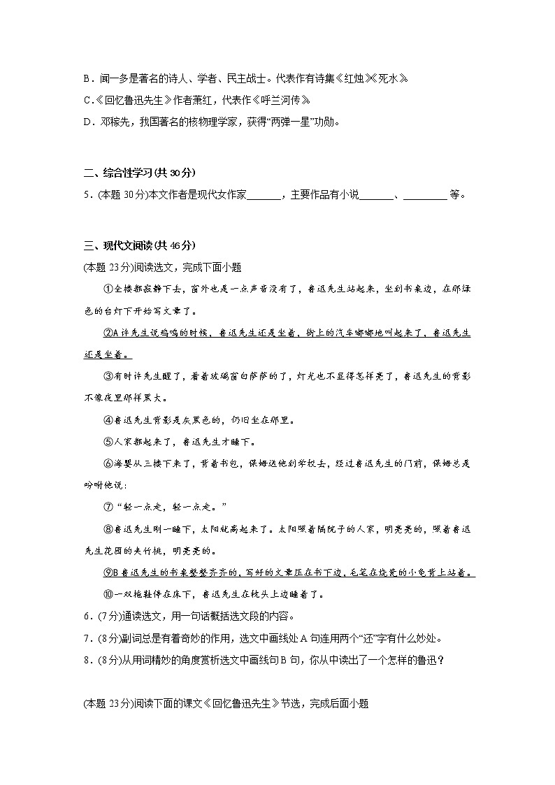 3.回忆鲁迅先生（节选）同步练习部编版语文七年级下册02