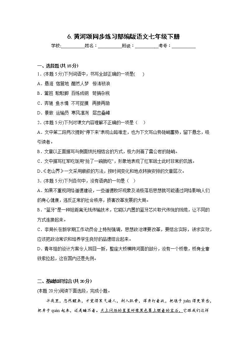 6.黄河颂同步练习部编版语文七年级下册01