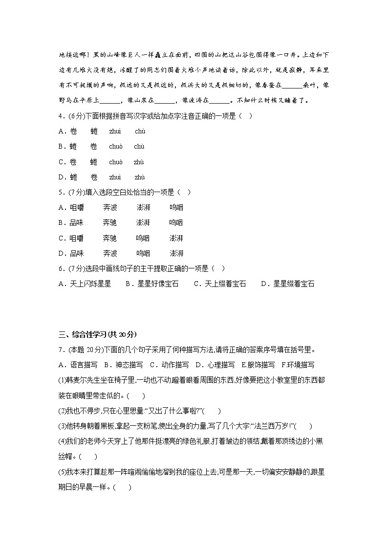 6.黄河颂同步练习部编版语文七年级下册02