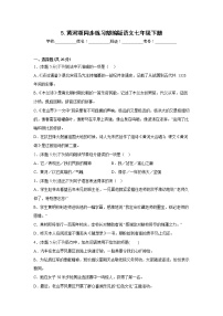 语文人教部编版5 黄河颂达标测试