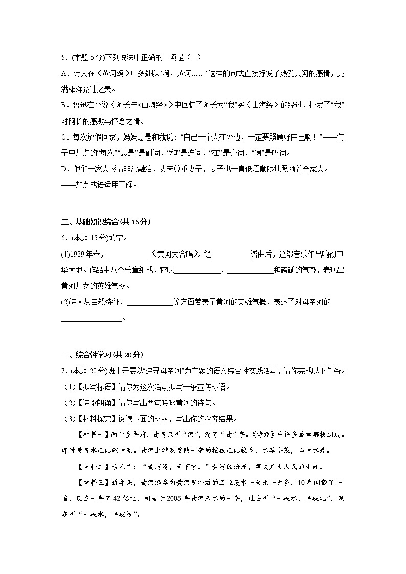 5.黄河颂同步练习部编版语文七年级下册第2页