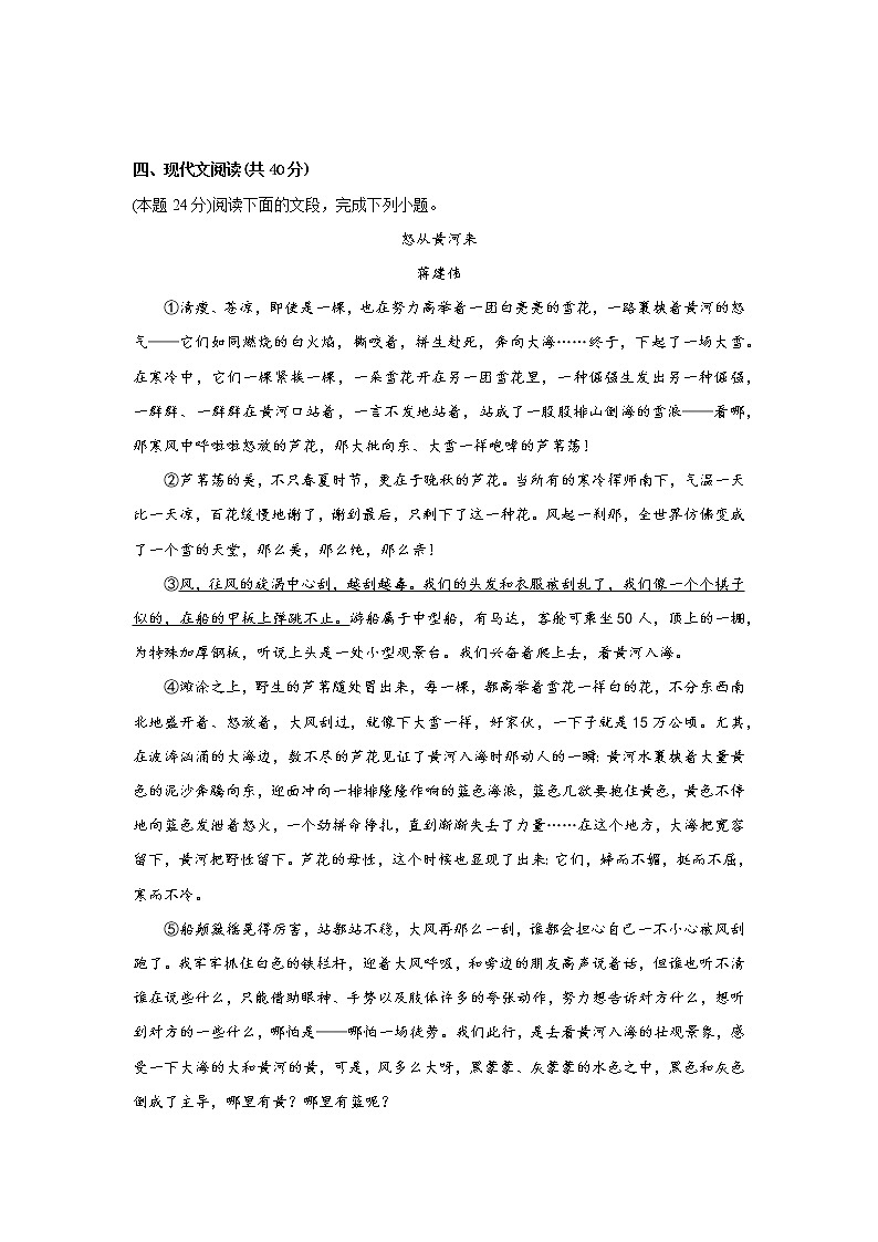 5.黄河颂同步练习部编版语文七年级下册第3页